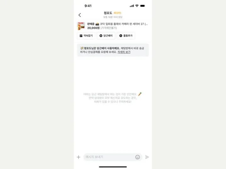 Karrot (Daangn) interface reference
