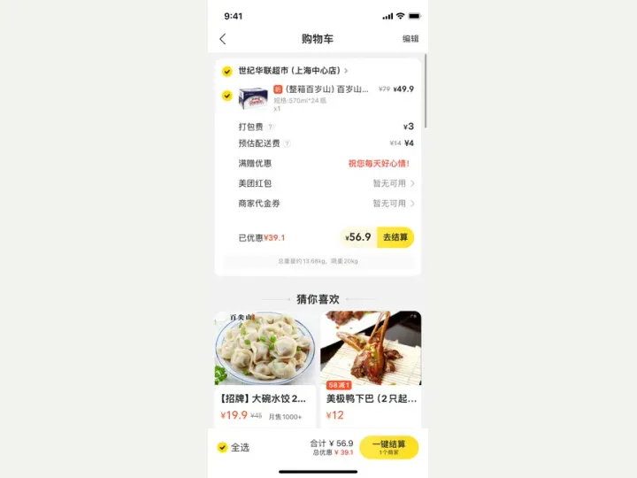 Meituan Takeaway interface reference